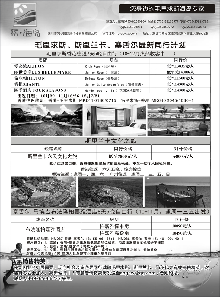 蓝海岛 毛里求斯、斯里兰卡、塞舌尔专线