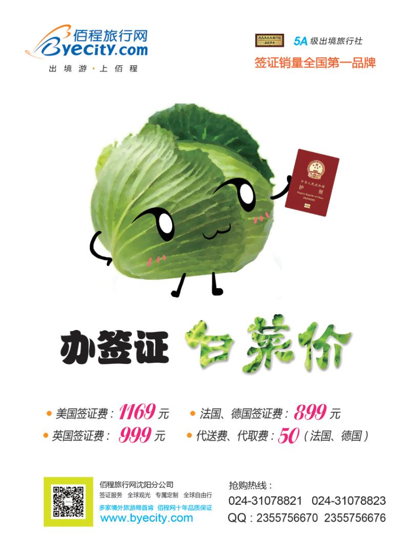 佰程旅行网