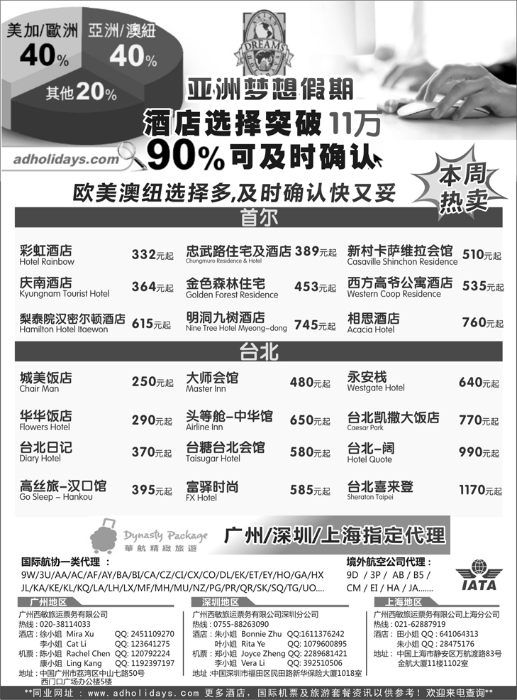 全球酒店订房专家-亚洲梦想假期（外省黑白）