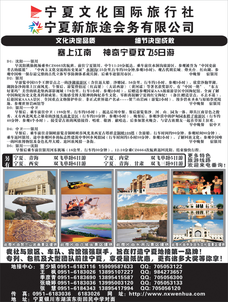 宁夏文化国际旅行社