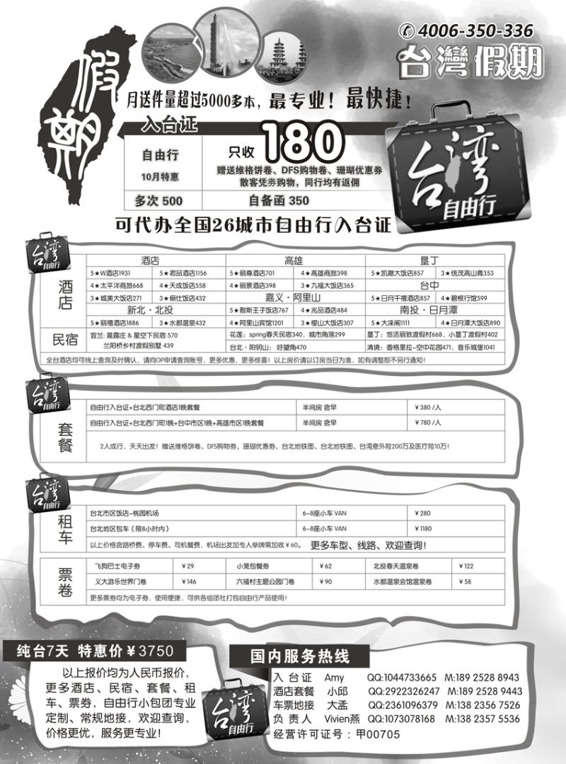 台湾假期-台湾自由行专家（外省黑白）