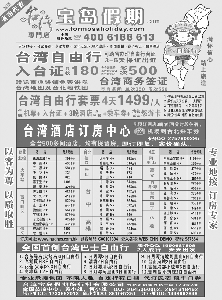 台湾宝岛假期  台湾专线    外地黑白