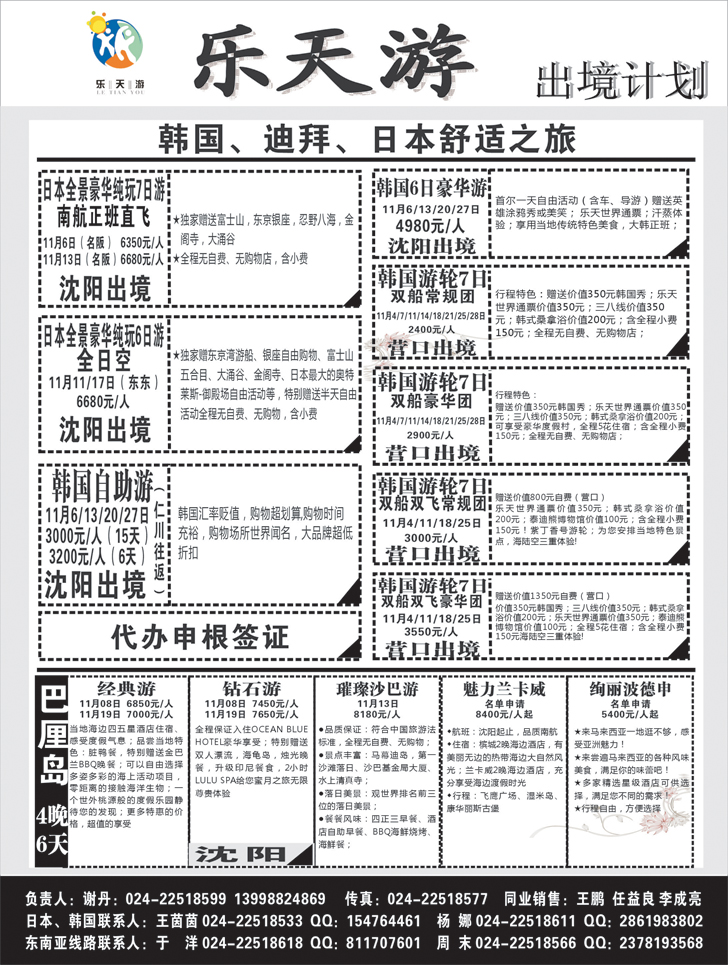 乐天游出境1