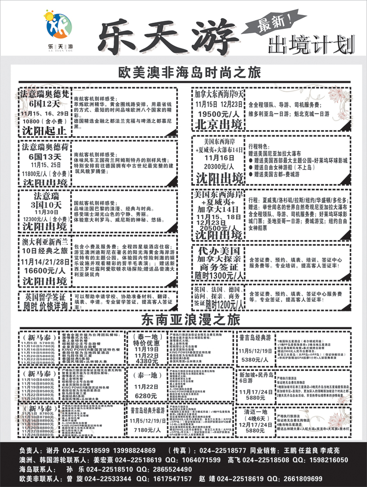 乐天游出境2