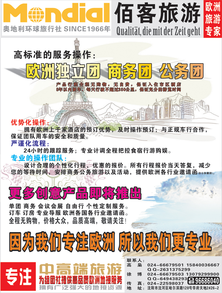 佰客旅游