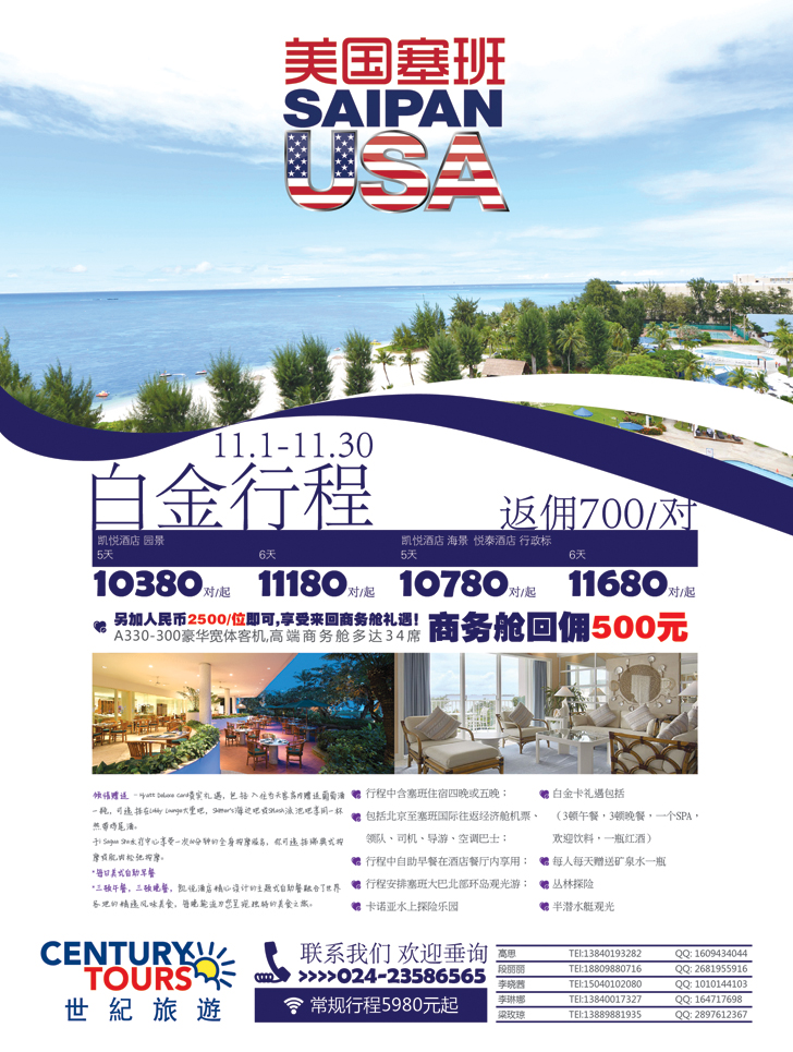 北京安信世纪国旅