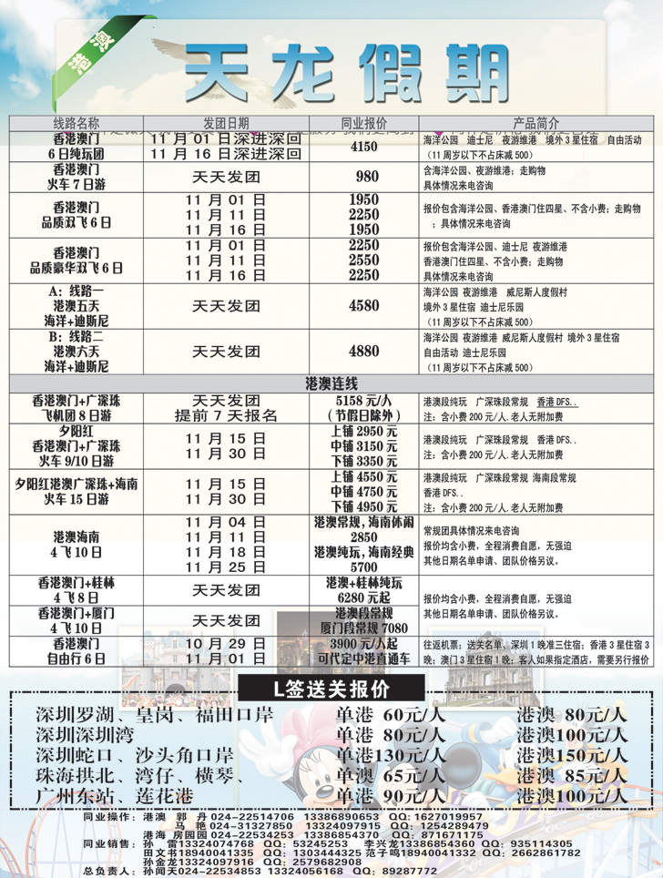 天龙假期1