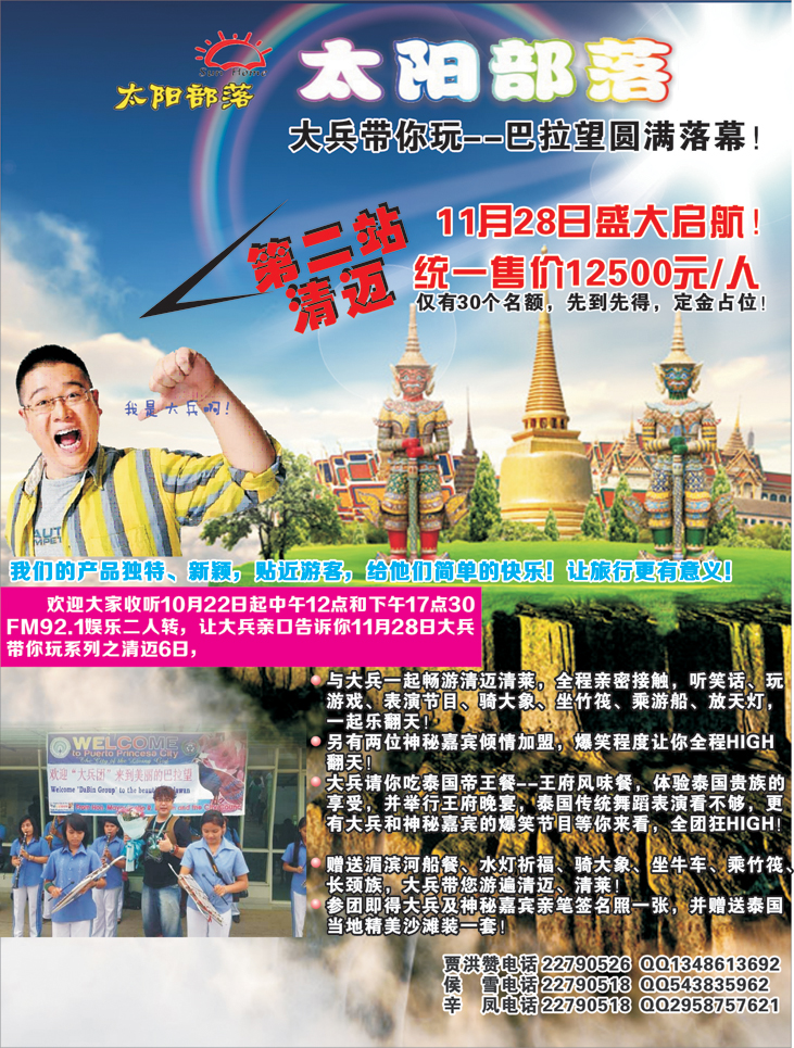 太阳部落清迈