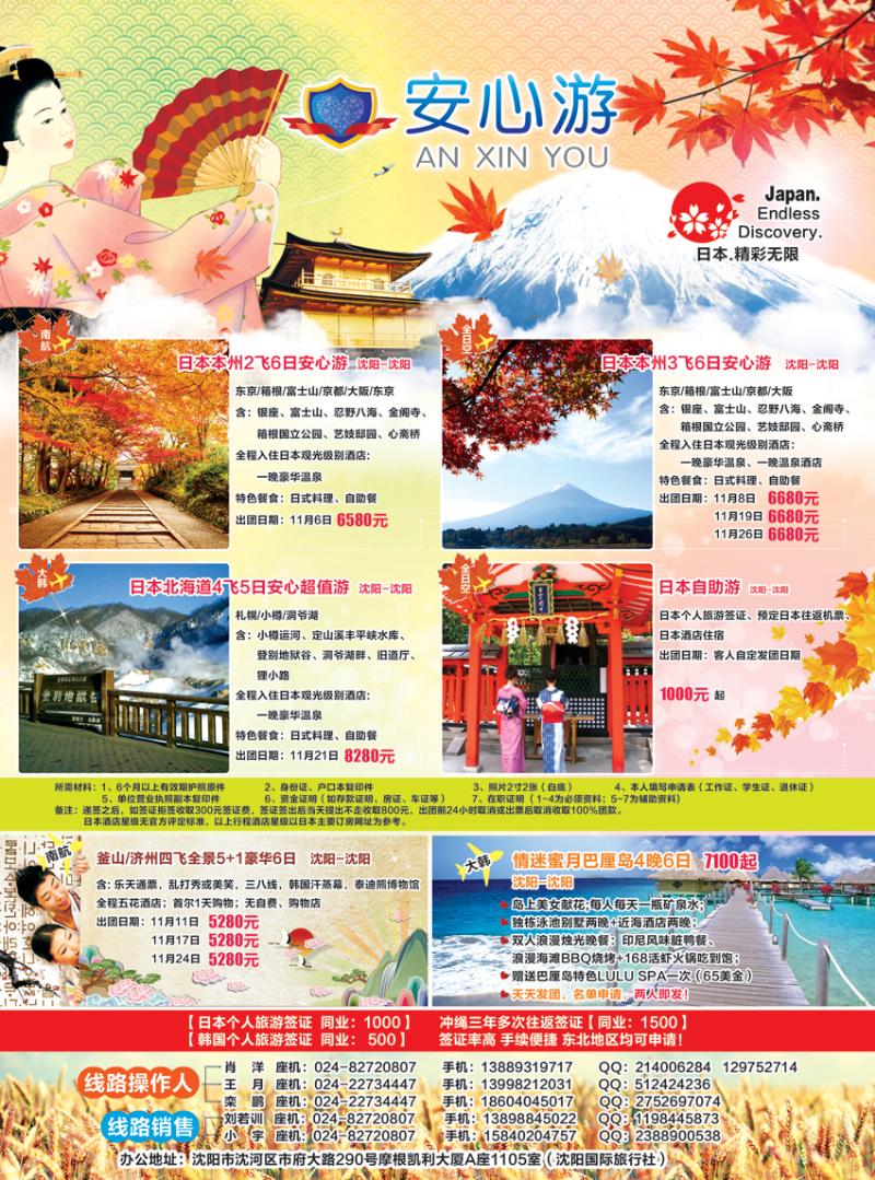 安心游