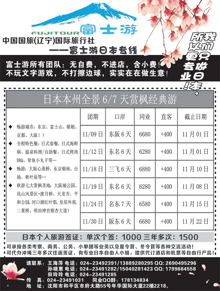 富士游