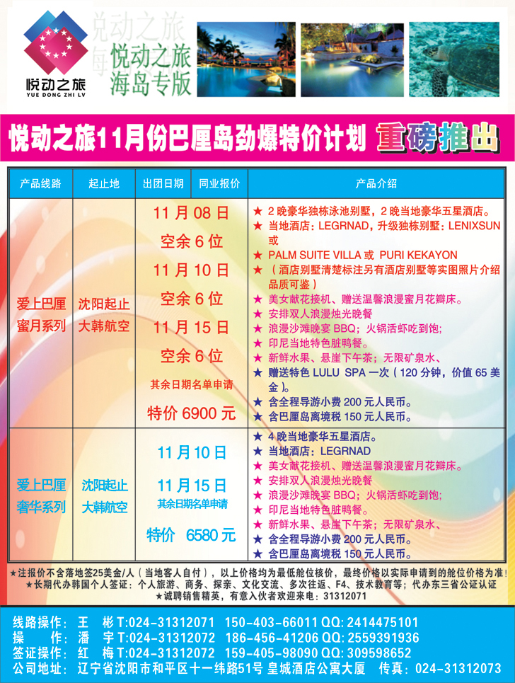 悦动之旅