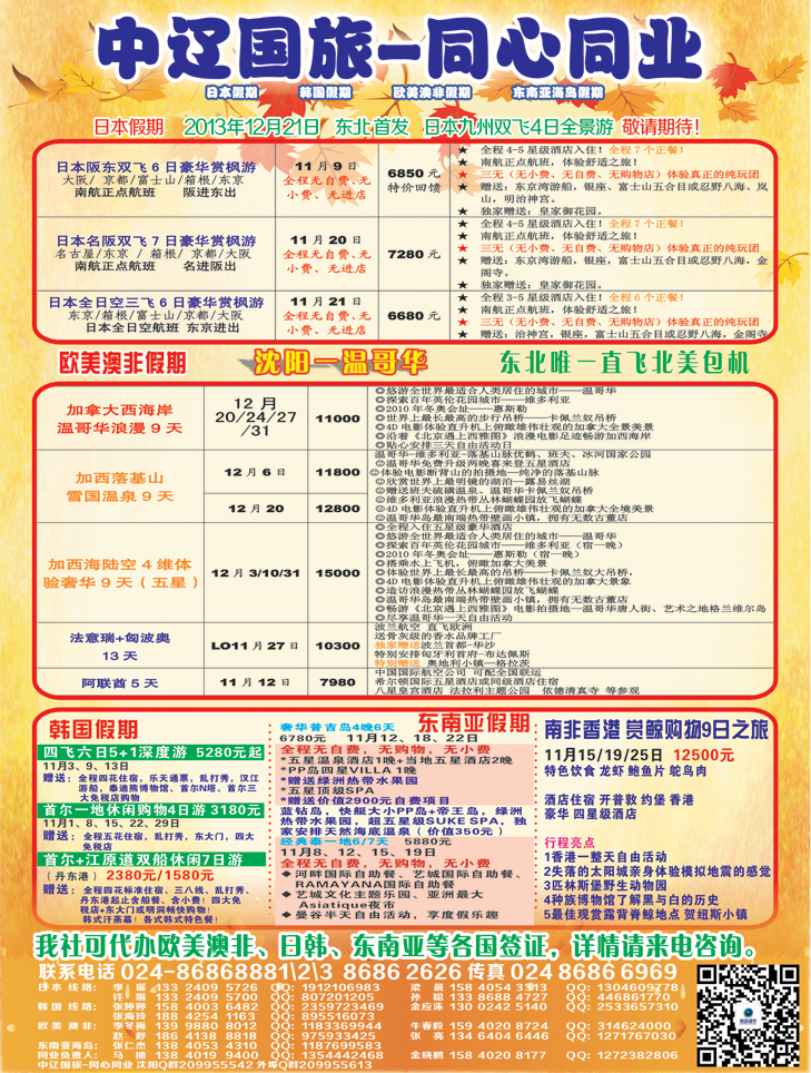 日本假期