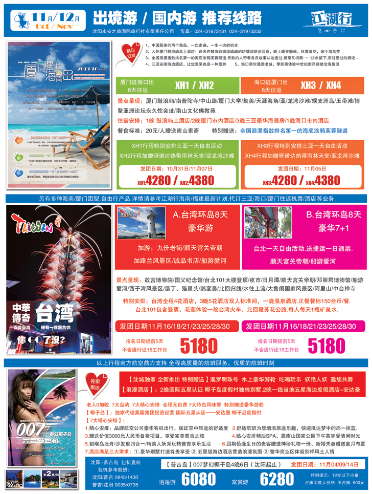 江湖行1