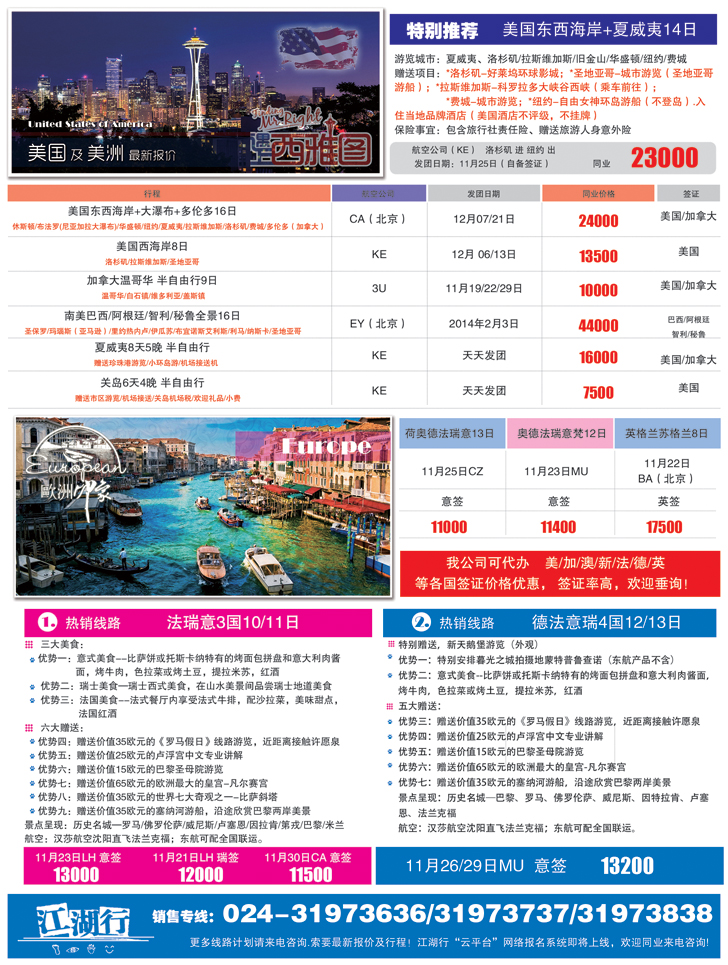 江湖行2