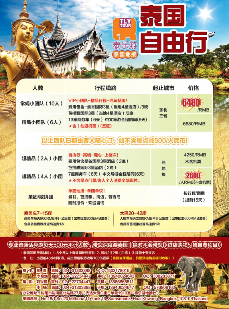 泰乐游