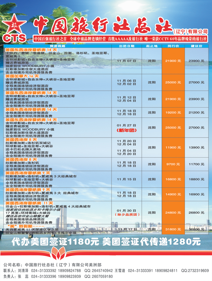 港中旅