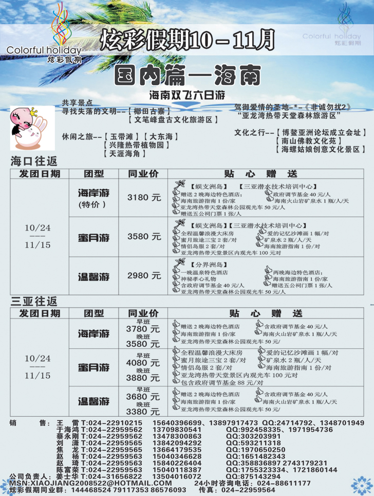 炫彩假期2