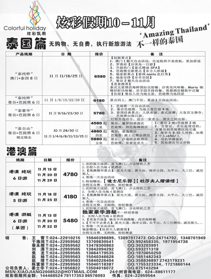 炫彩假期4