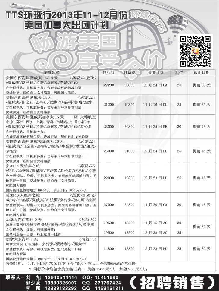 环球行国旅-美加专线黑
