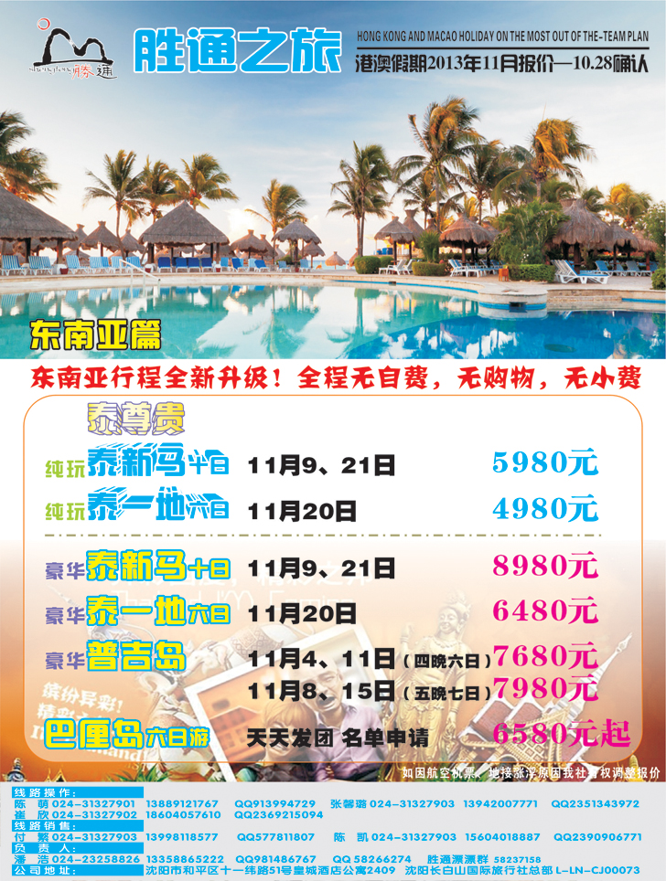 胜通之旅-东南亚