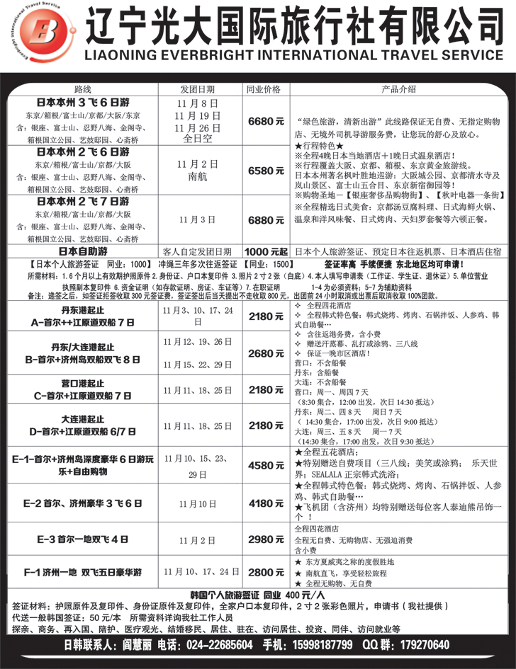 辽宁光大国旅行社2