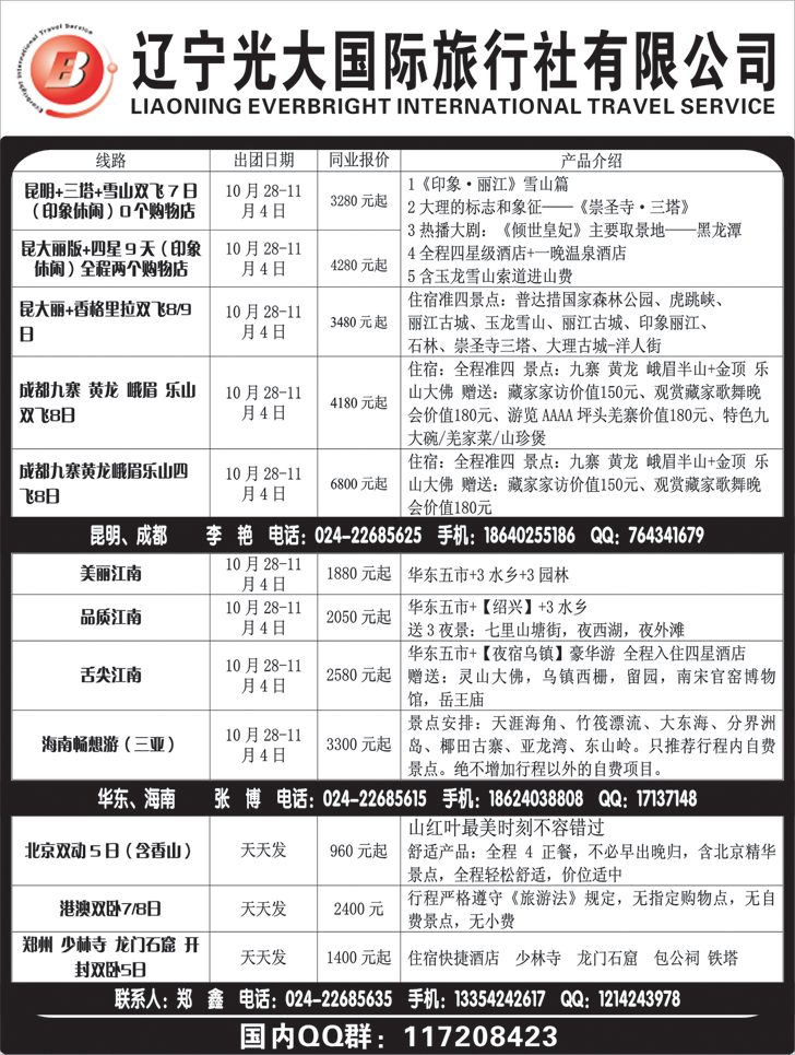 辽宁光大国旅行社3