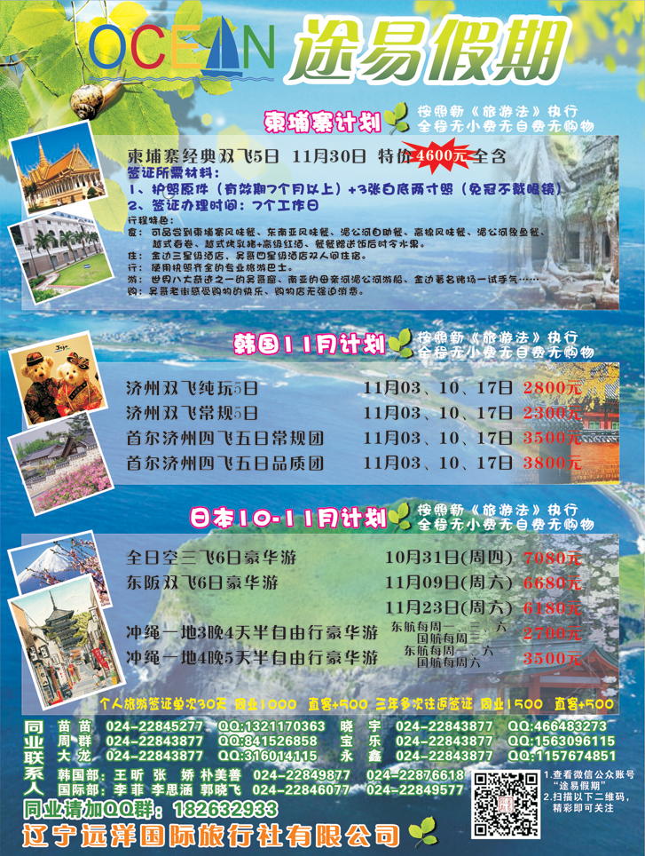 途易假期