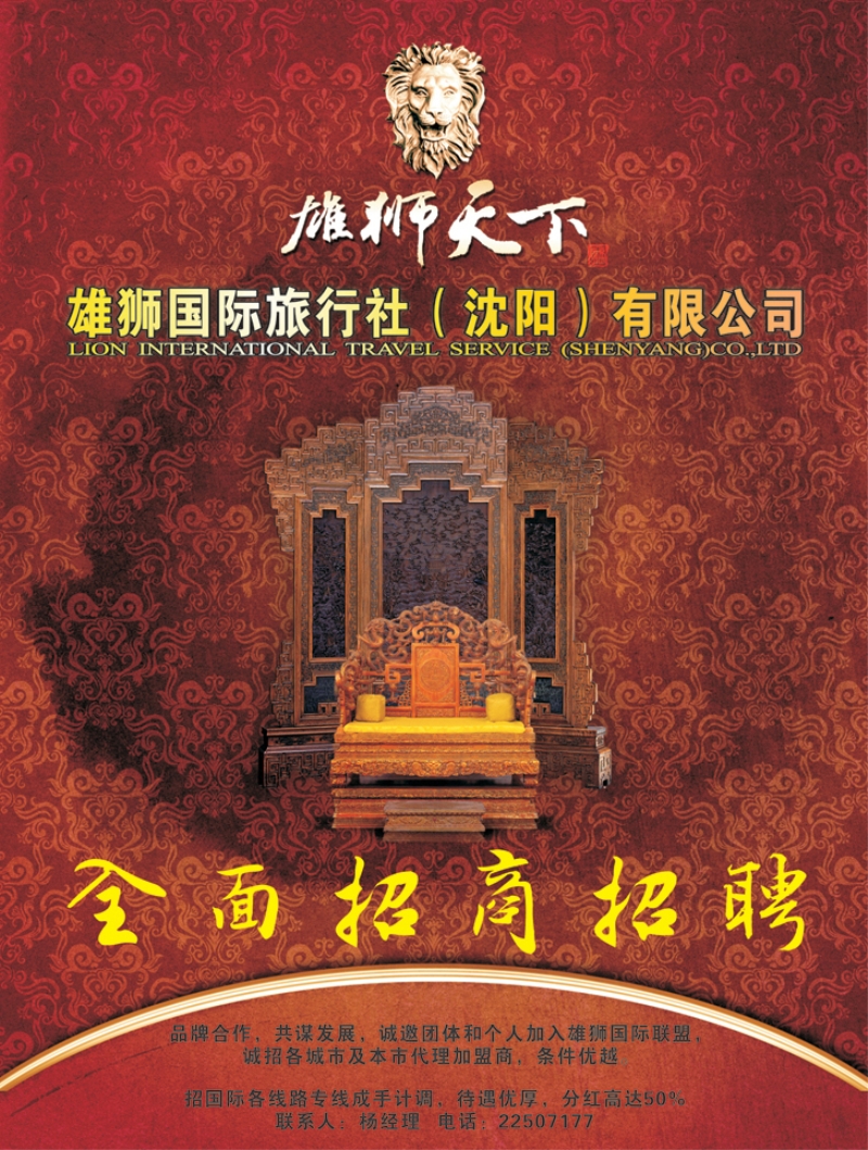 雄狮天下
