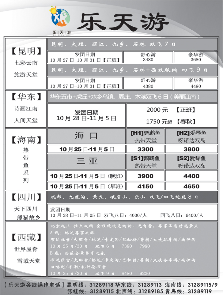 乐天游国内1