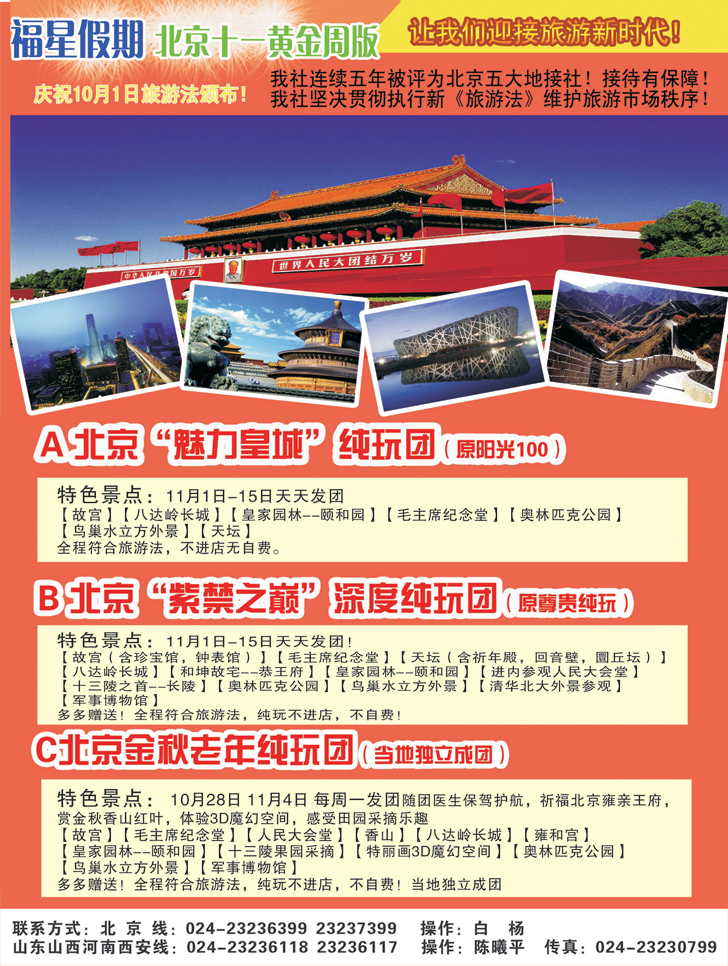 福星假期