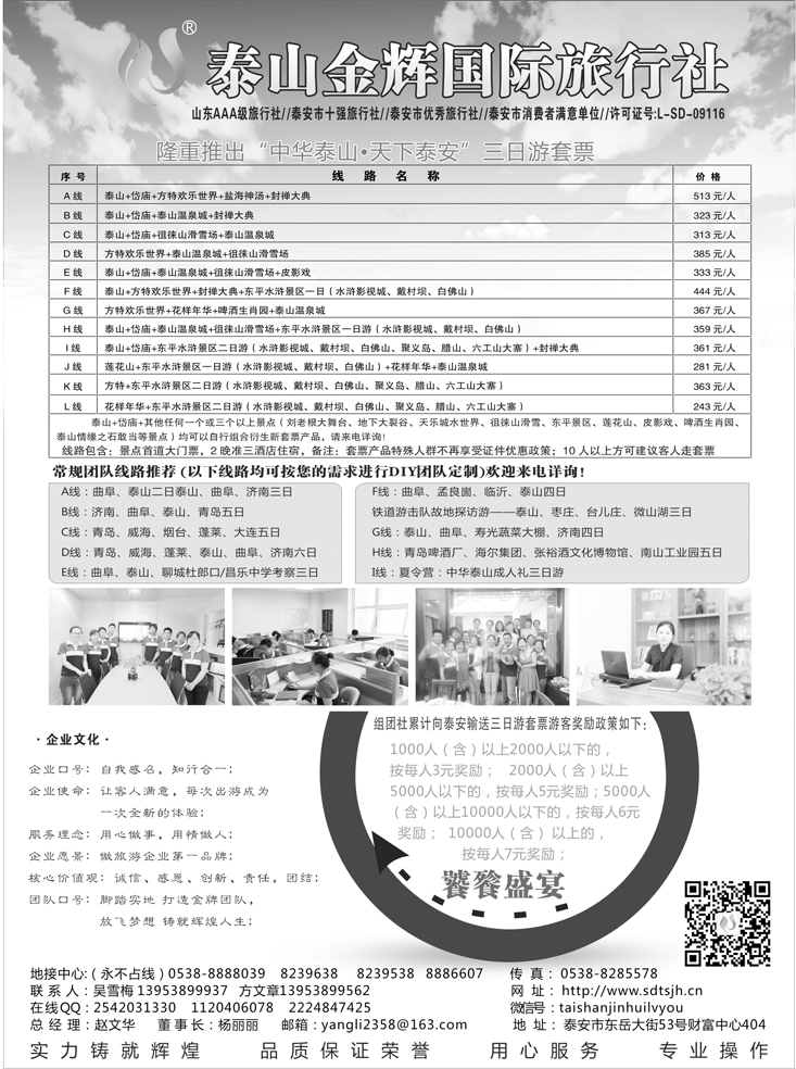 B-黑35 泰山金辉（福建 云南 江西 东北）