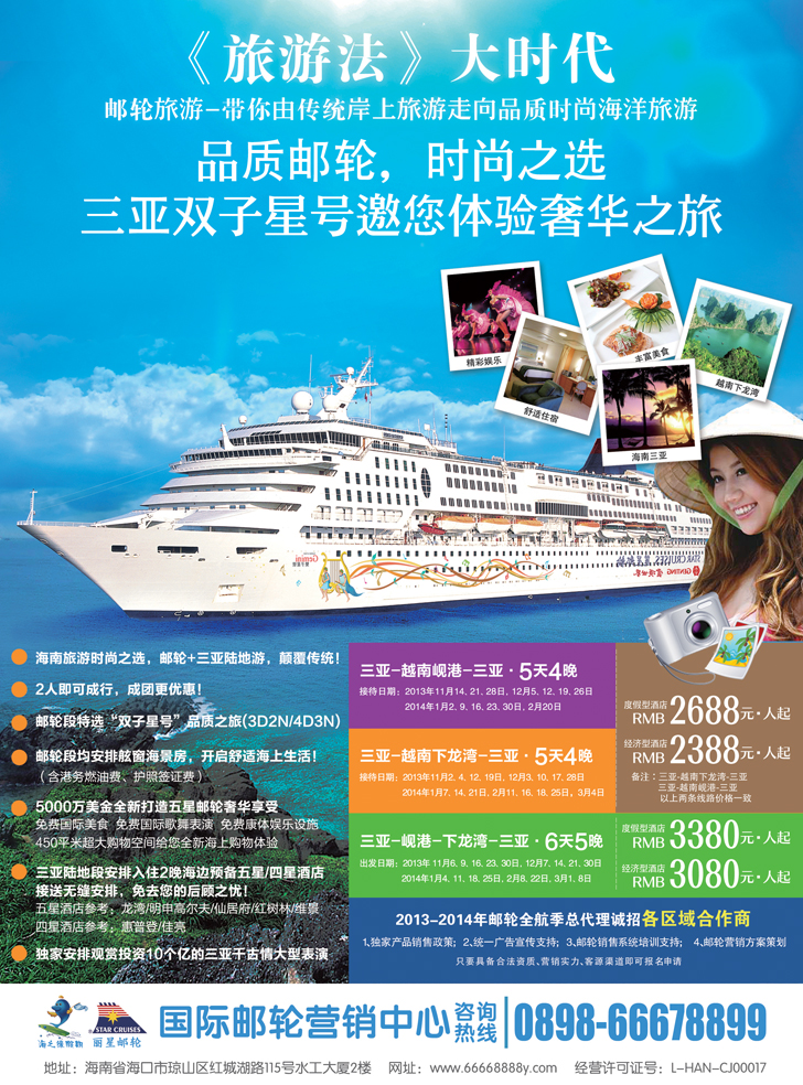 B-彩13 国际邮轮营销中心