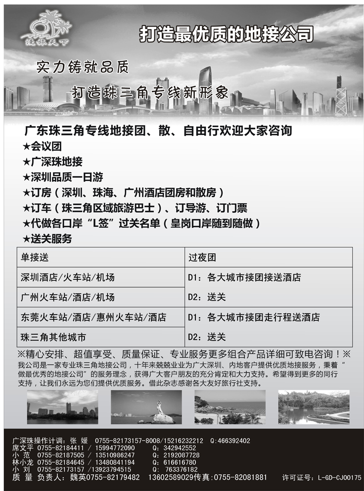 B-黑26 漫旅天下—珠三角专线地接