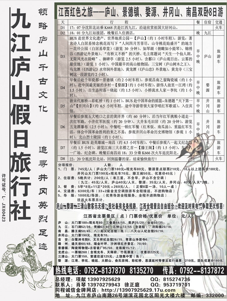 B-黑32 江西专线-九江庐山假日