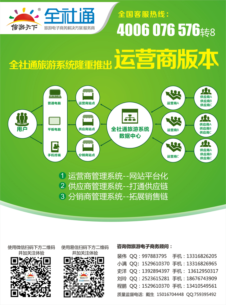 11月全社通-宣传单张彩(终端部)