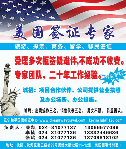 A-彩6 美国签证专家-辽宁和平国旅签证中心