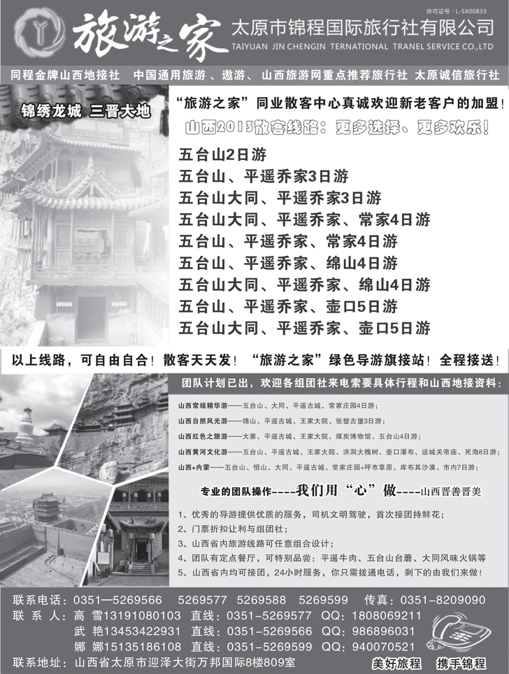 B-黑27 山西金牌专业地接-太原锦程国旅