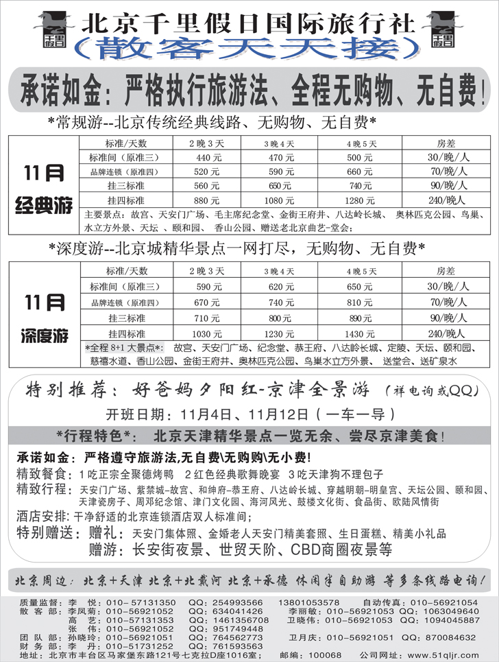 B-黑22 北京千里假日