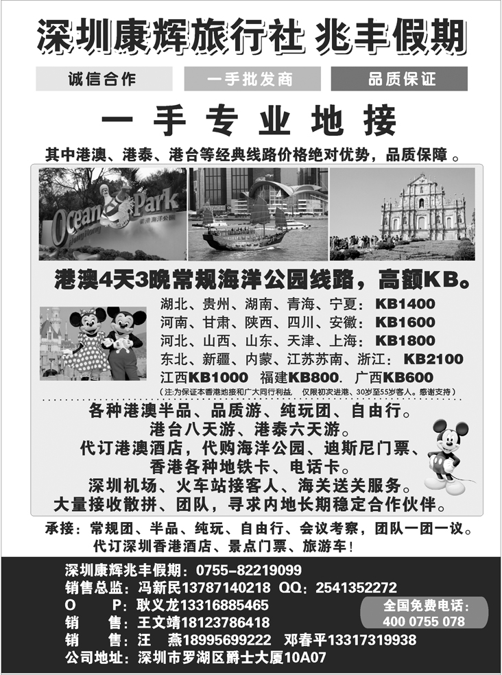 B-黑21 深圳康辉国旅-兆丰假期专业港澳地接