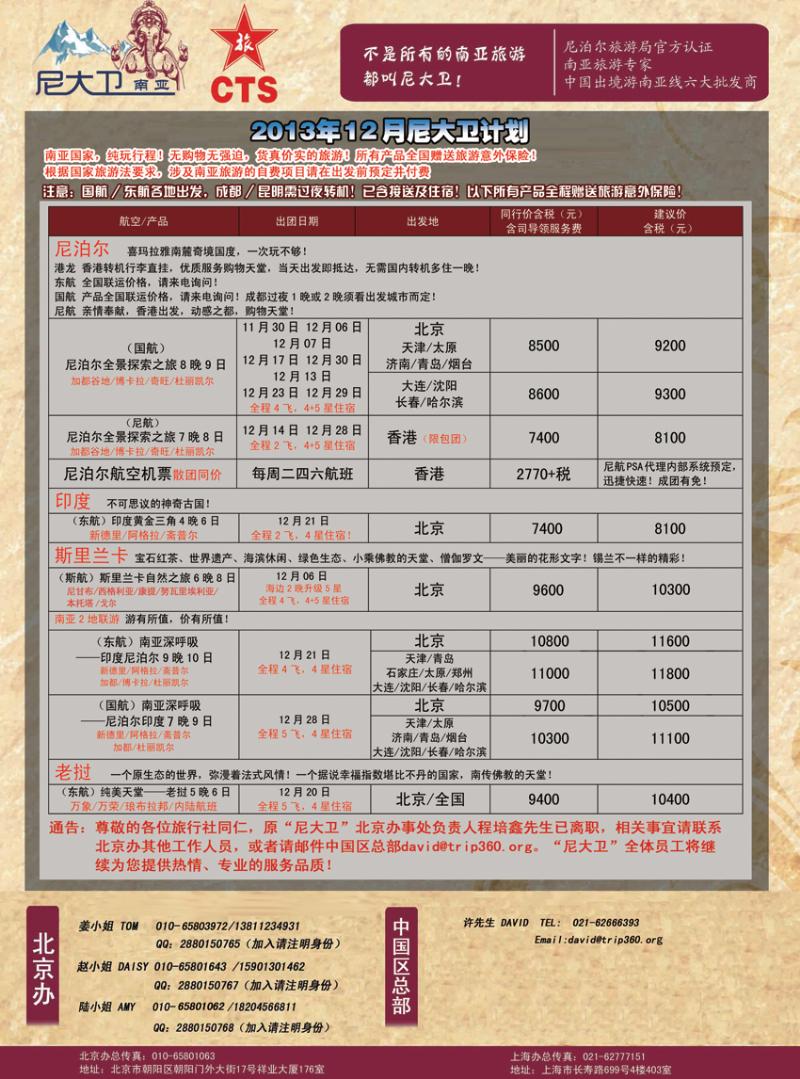 “尼大卫”--尼泊尔、印度专业南亚操作 东北