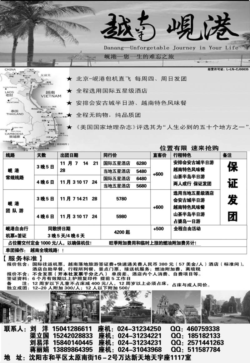 北京岘港专线（东北）