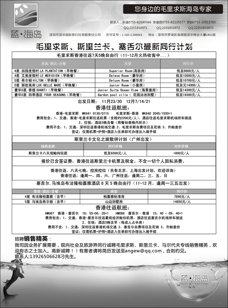 蓝海岛 毛里求斯、斯里兰卡、塞舌尔专线