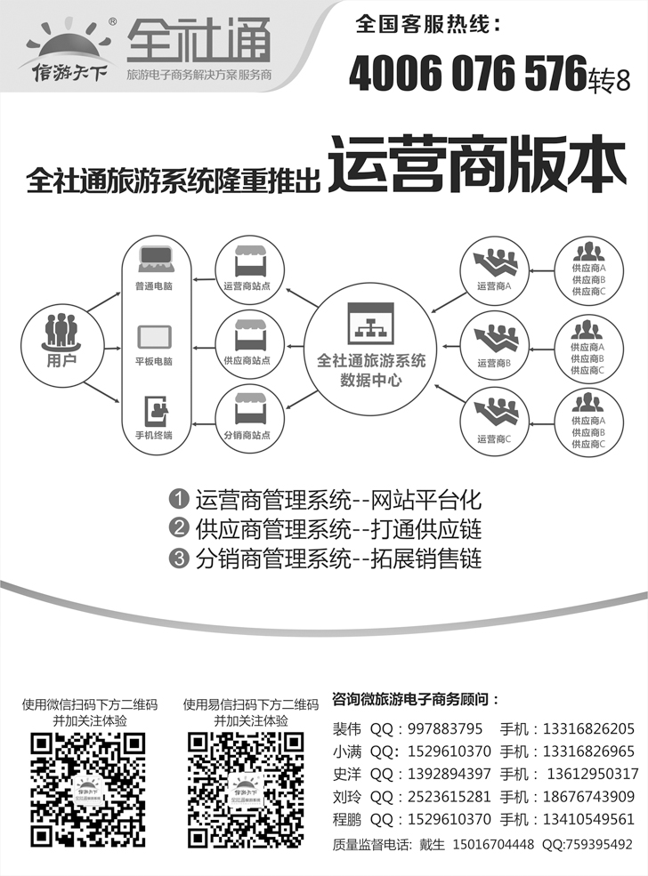 11月全社通-宣传单张(终端部)