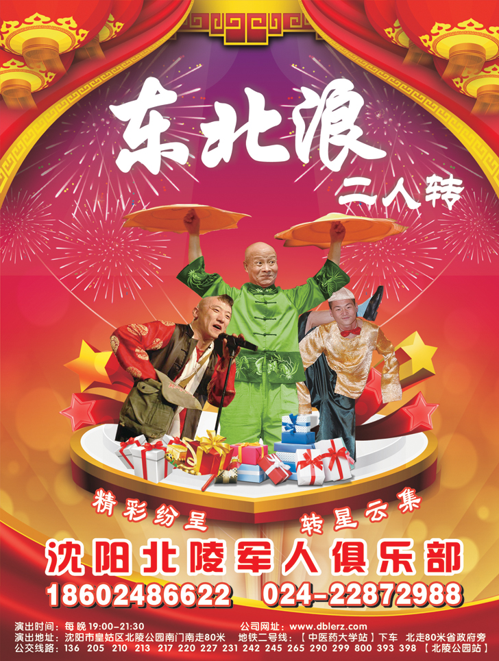 东北浪