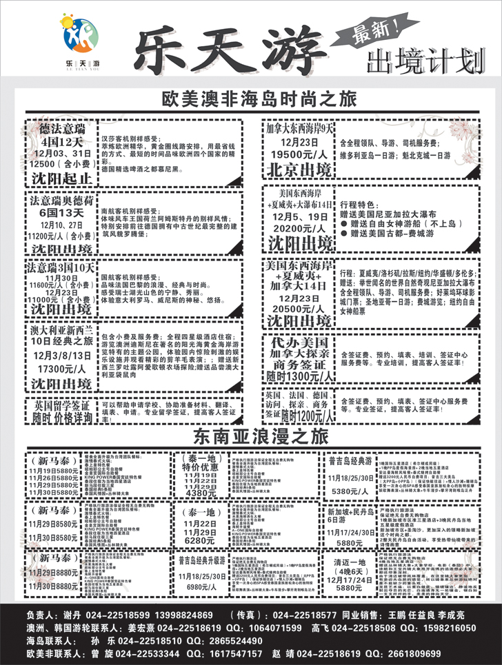 乐天游出境2