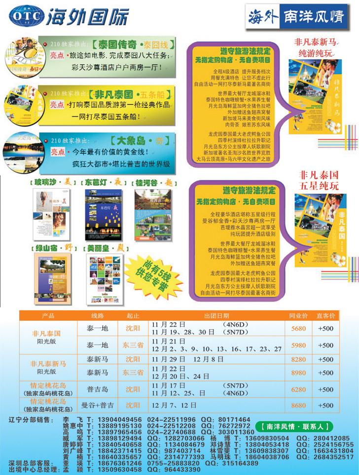 南洋风情