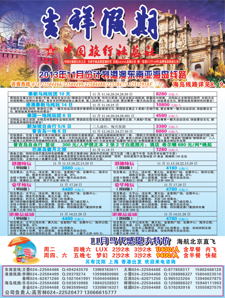 吉祥假期彩