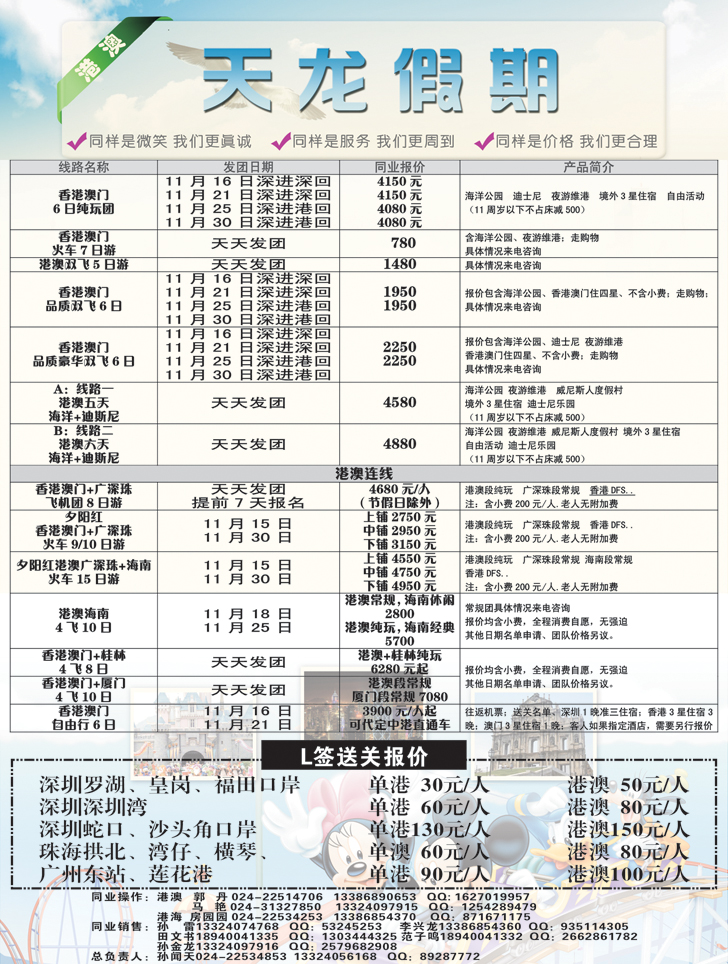天龙假期1