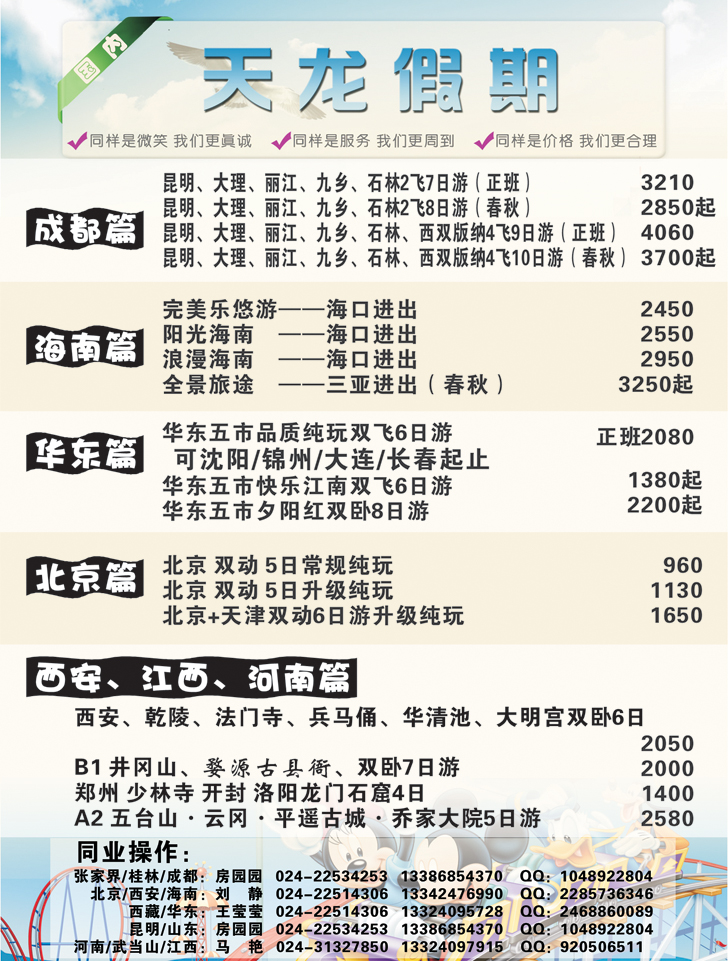 天龙假期3