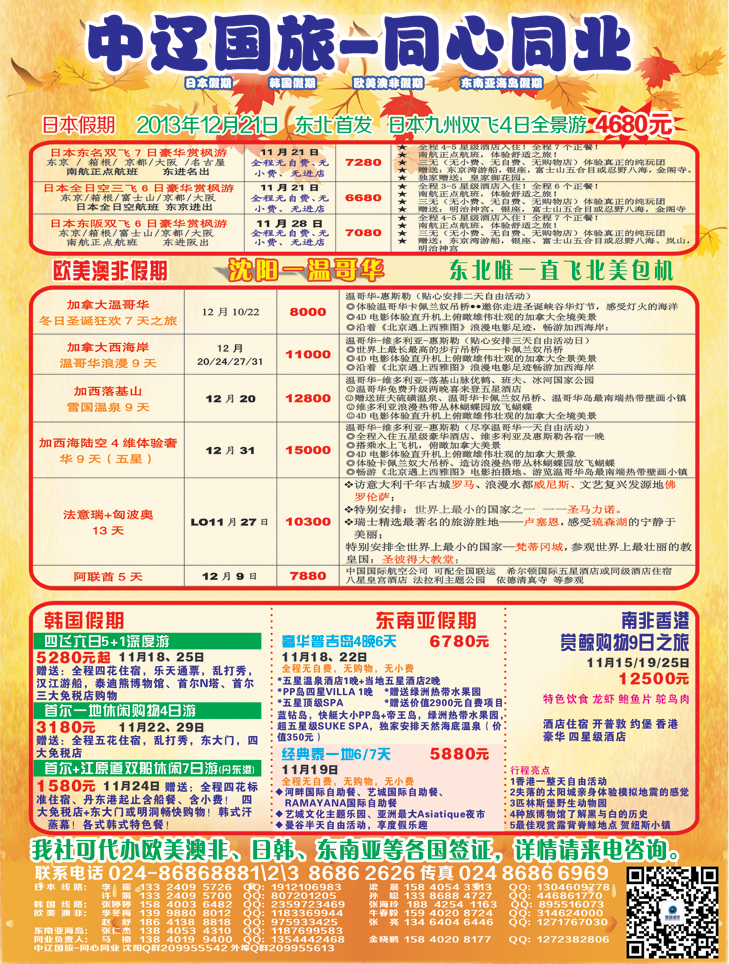 日本假期